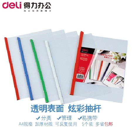 得力5531抽杆夹 高效办公的必备之选